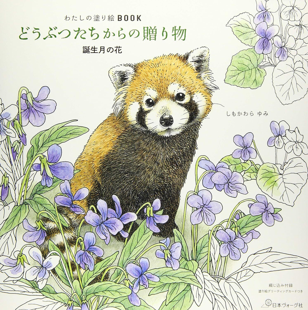 Gifts from animals Birth Moon Flower. Coloring Book