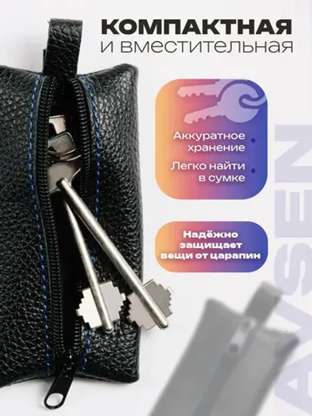 Ключница карманная кожаная