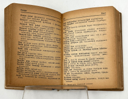 Англо-русский танковый словарь. Под ред. акад. Е. А. Чудакова, Д. С. Лотте. - М. Гостехиздат 1943 г.