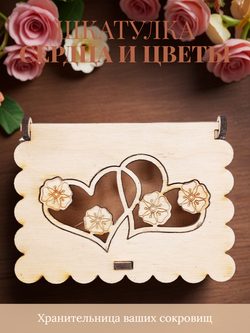 Шкатулка сердца. 8,5х6х5 см
