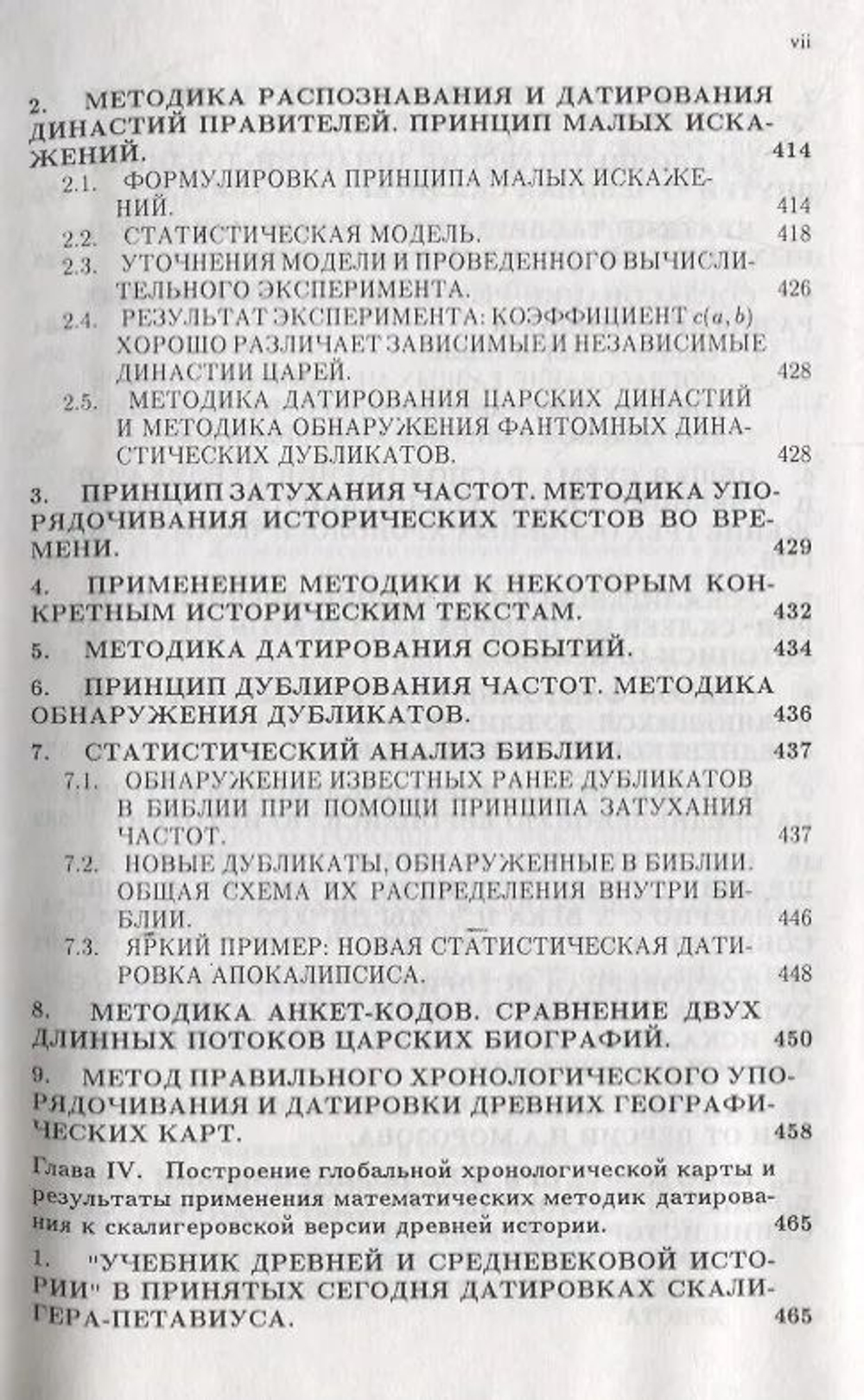 Фоменко Анатолий Тимофеевич: Методы статистического анализа исторических текстов. Приложения к хронологии (комплект из 2 книг).