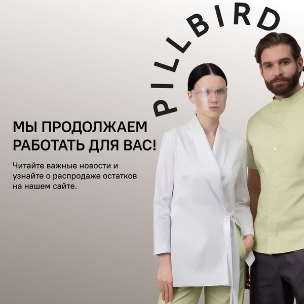 Важное обновление от бренда PillBird