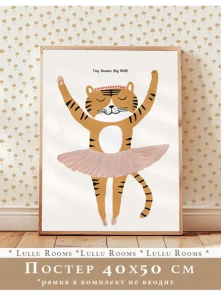 Постер для детской комнаты 40х50 см эстетика