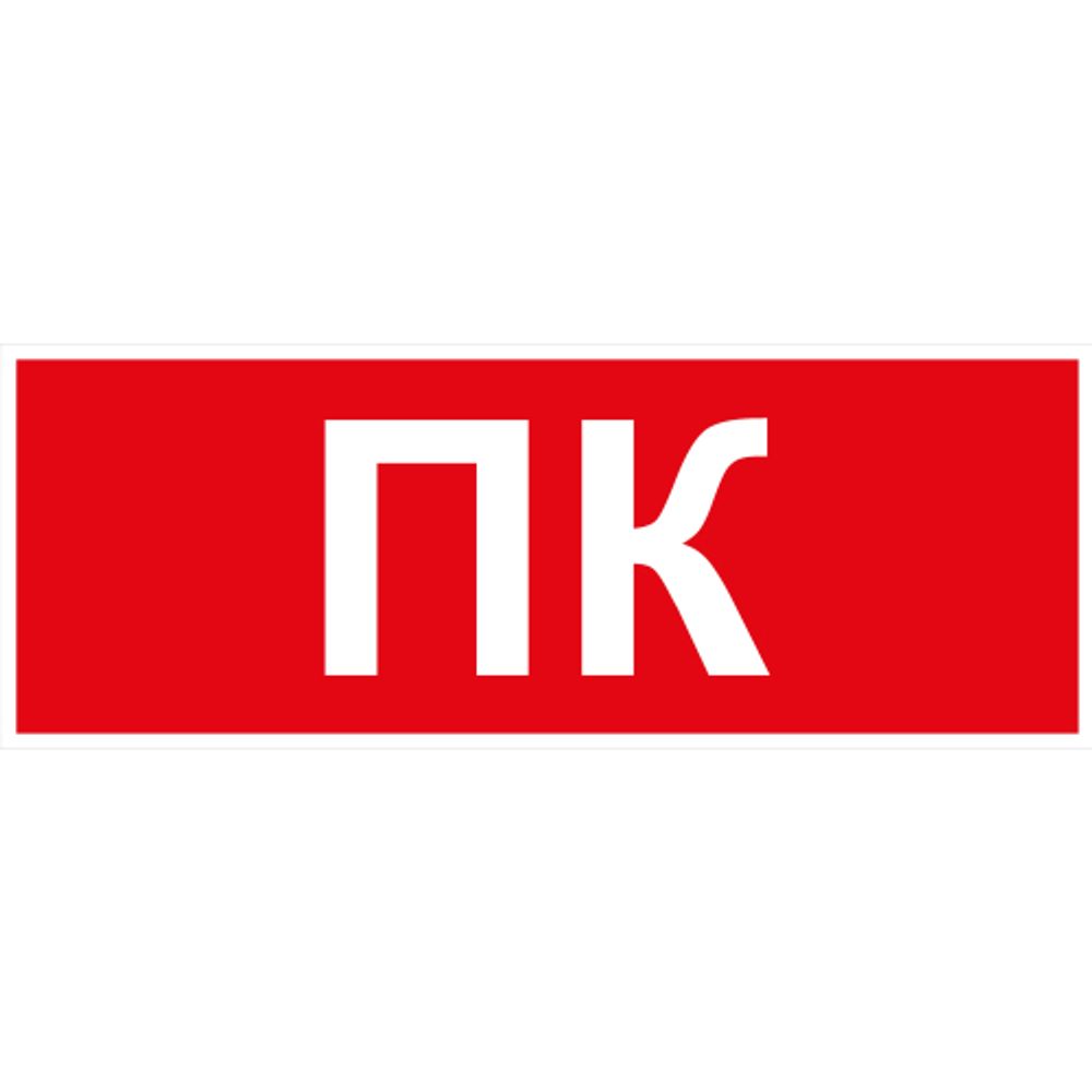 Самоклеящаяся этикетка ЭРА INFO-SSA-122 330х120мм ПК SSA-101/DPA-301 | Наклейки для светильников (знаки безопасности)