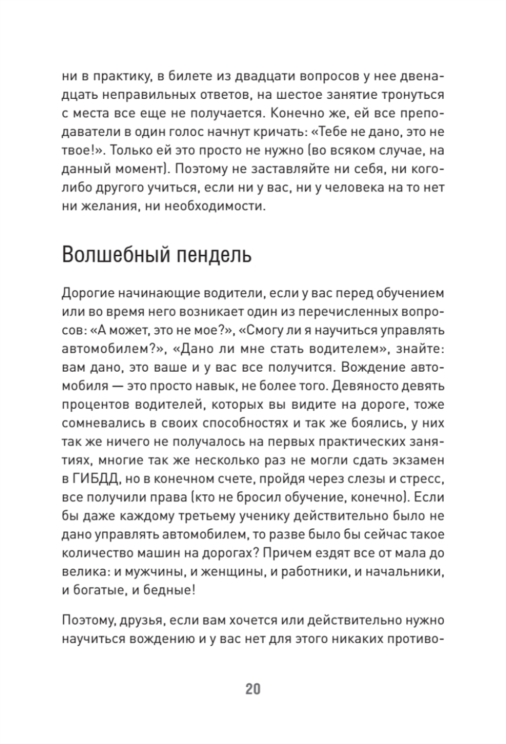 Поехали! Все, что нужно знать начинающим водителям (мягкая обложка)