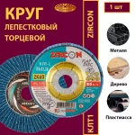 Круг КЛТ1 125 х 22.23 ZK P60