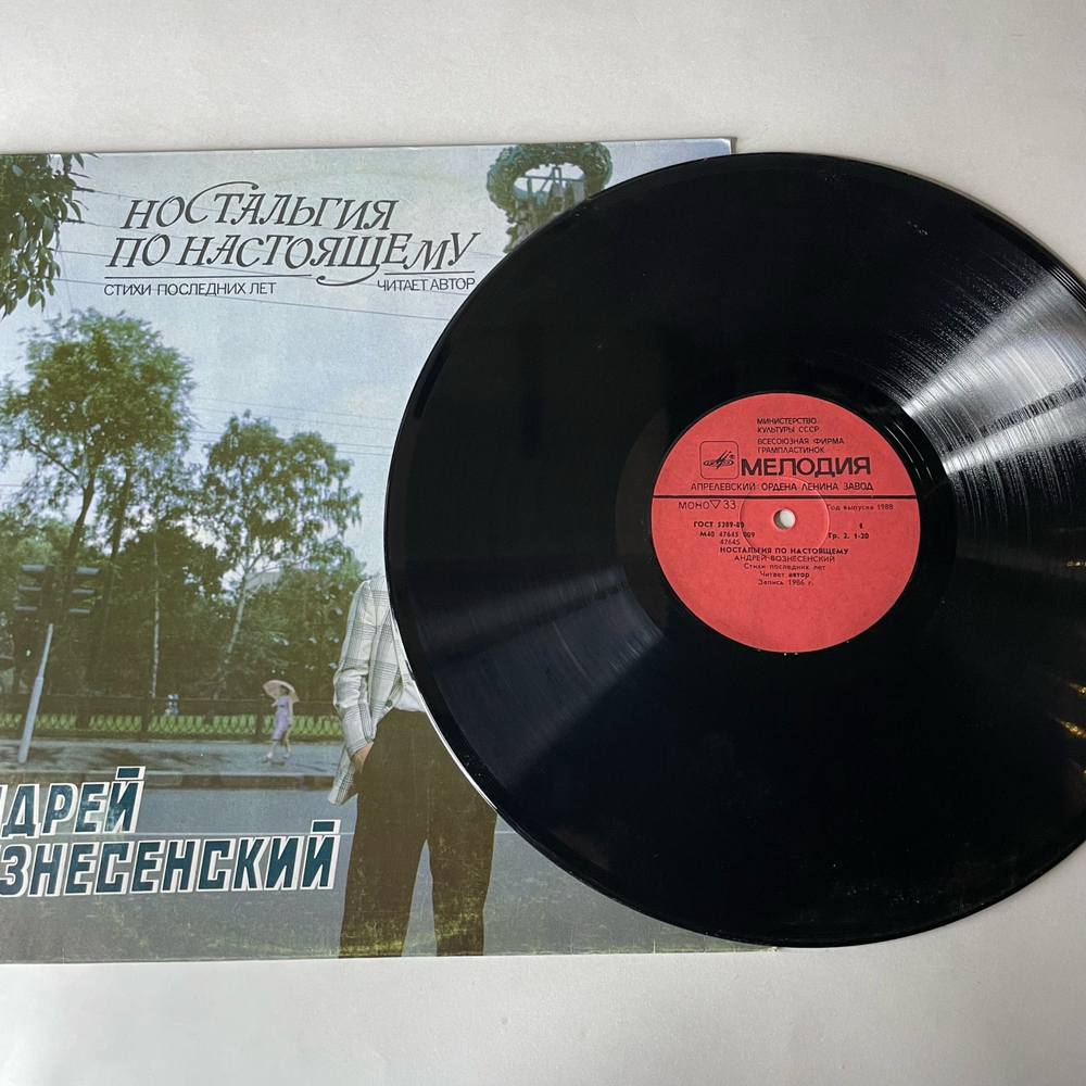 Винтажная виниловая пластинка LP Андрей Вознесенский, Ностальгия По Настоящему (СССР 1988)