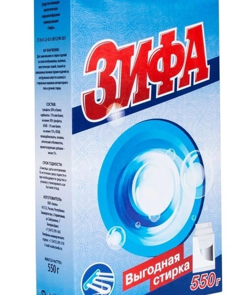 Порошок стиральный ЗИФА 550 г АКЦИЯ