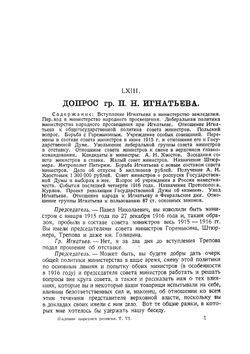Падение царского режима. Том VI | П.Е. Щеголев