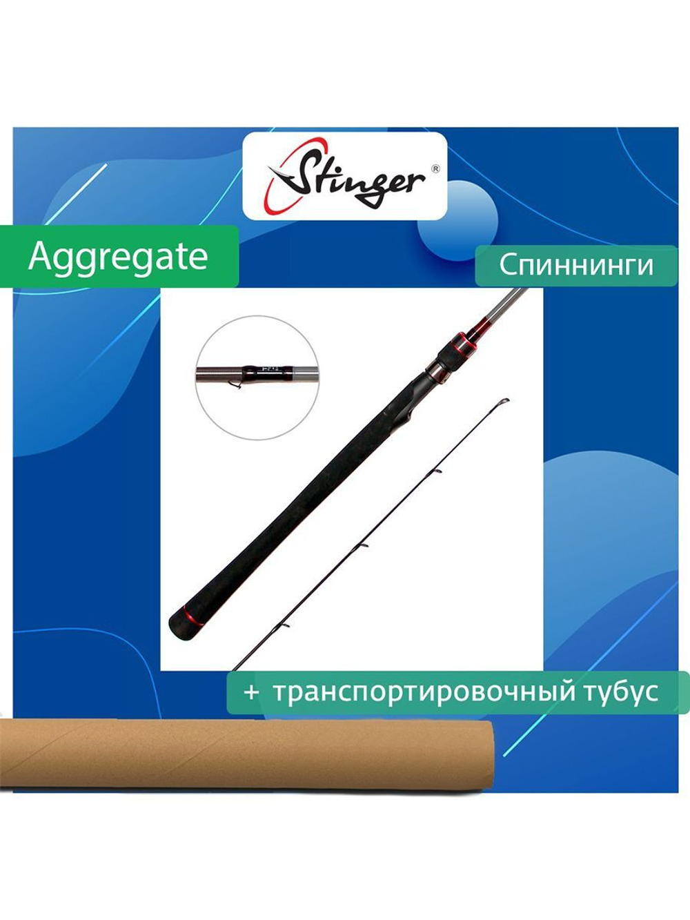 Спиннинг для рыбалки Aggregate 702ML 2,10 , 5-21 гр