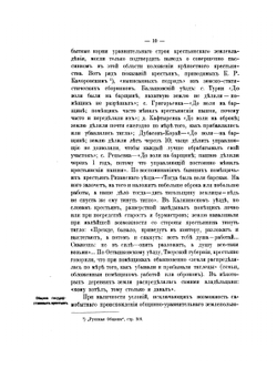 Зависимость крестьян от общины и мира | А.А. Риттих