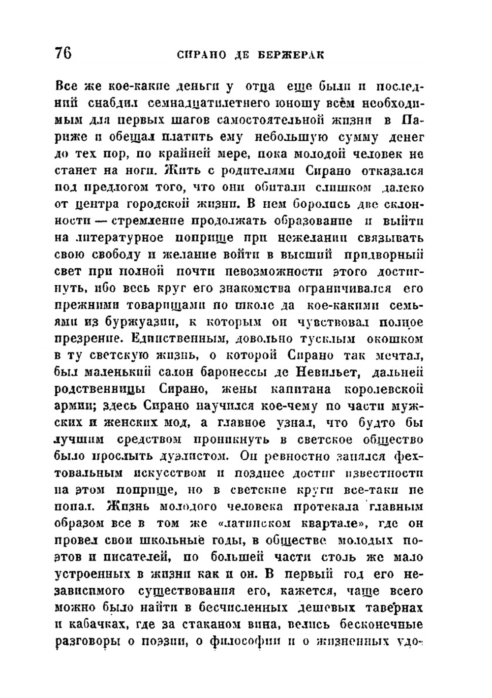 Иной свет или Государства и империи Луны | С. де Бержерак