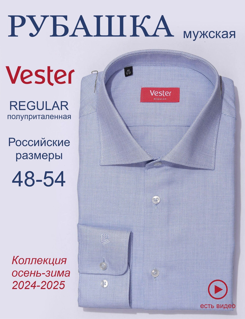 Сорочка мужская VESTER длинный рукав, голубой, хлопок/пэ