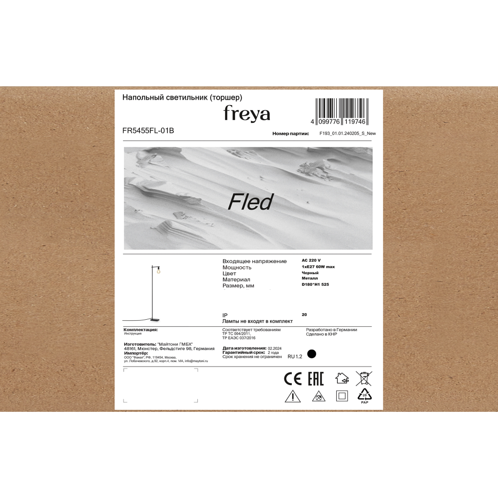 Напольный светильник (торшер) Freya FR5455FL-01B