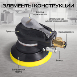 Орбитальная пневматическая шлифовальная машина Technicom TC-OS2020, 6,3 Бар, 113 л/мин, 10000 об/мин, диск 125мм