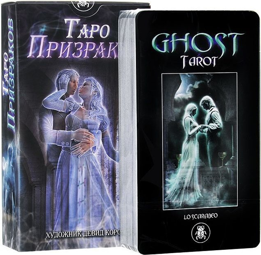 Таро Призраков