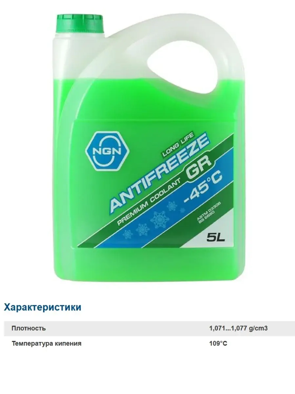 антифриз зеленый 5 литров ()