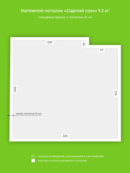 Глянцевый натяжной потолок 9.3 м2