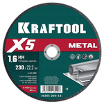 KRAFTOOL X5 Metal 230x1.6 мм по металлу отрезной диск для УШМ (36255-230-1.6)