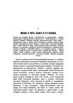 История России. Том 2 | Д. Иловайский
