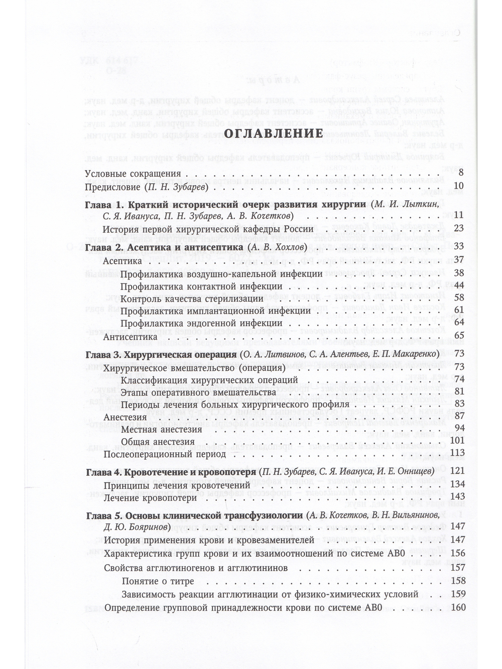 Общая хирургия