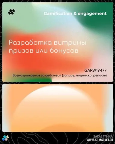 Разработка витрины призов или бонусов