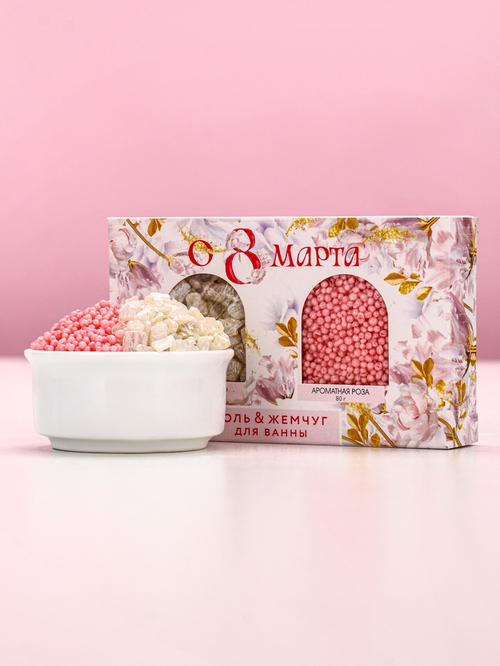 Подарочный набор косметики «С 8 Марта!», соль для ванны 100 г и жемчуг для ванны 80 г, Чистое счастье