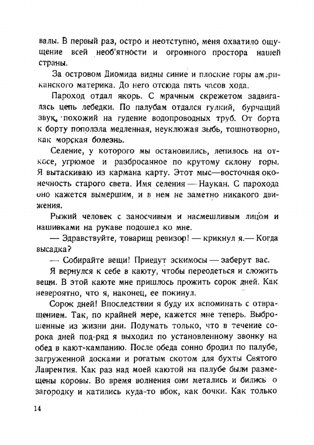 Тихоокеанский дневник | Лапин Борис Матвеевич