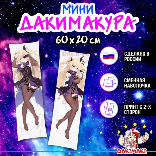 Мини дакимакура Фишль из Геншин Импакт | Genshin Impact арт. M0797, 60х20 см