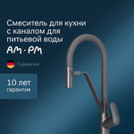 Смеситель для кухни AM.PM Like F8007822 Черный