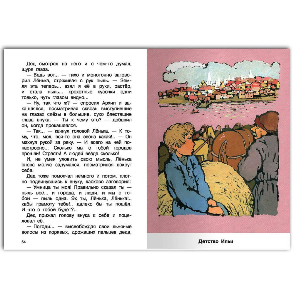 Горький М. Песня о Буревестнике. Рассказы и сказки