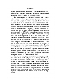 Памятная книжка Тамбовской губернии 1894 | Н.С. Быстрицкий