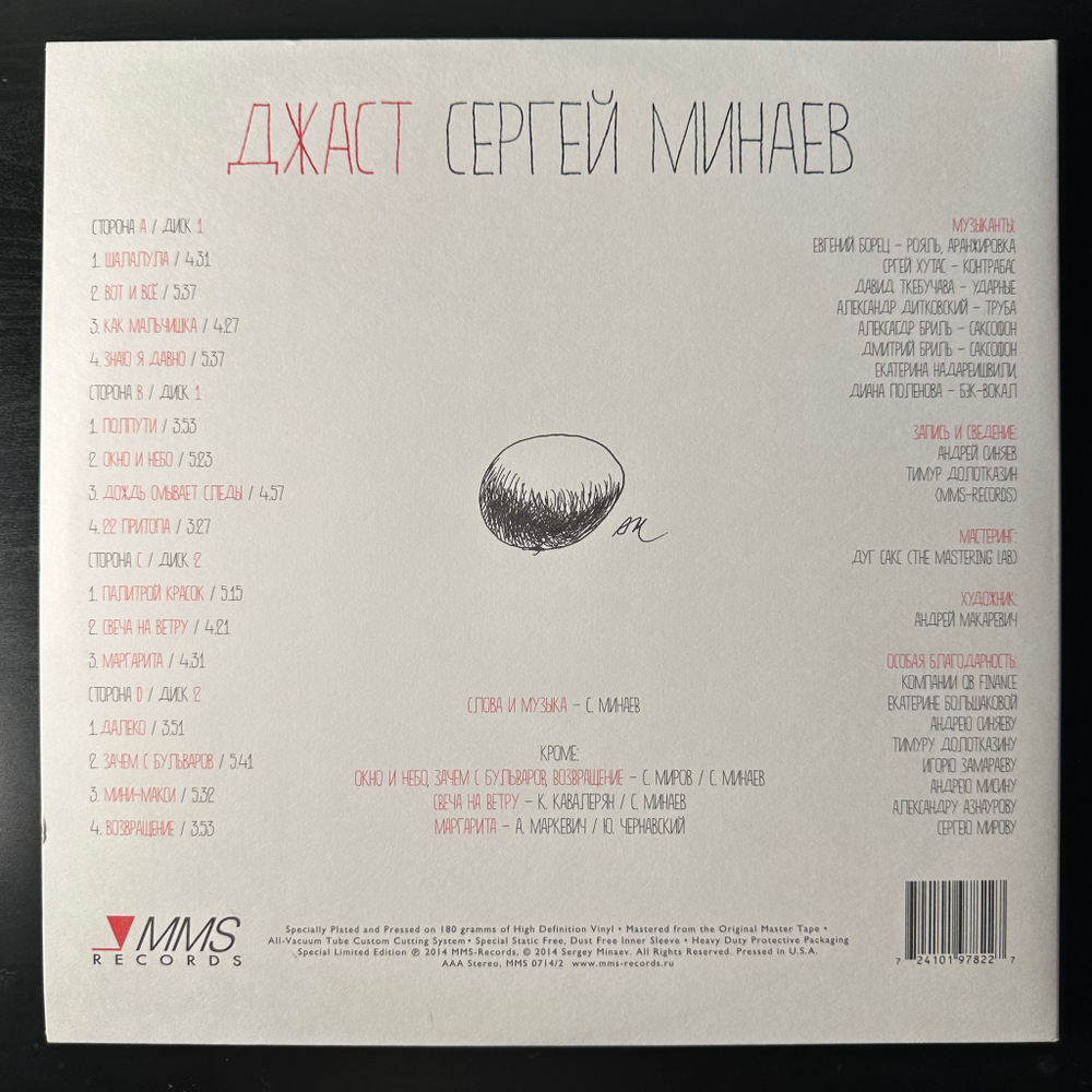 Сергей Минаев ‎– Джаст 2LP (Россия 2018г.)