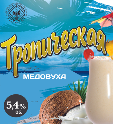 Медовуха обеспложенная Салаир Тропическая / Mead Salair Tropicheskaya 30л - кег