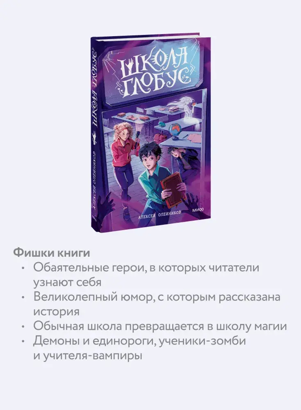 Школа «Глобус»