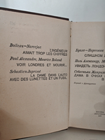 Современный французский детектив