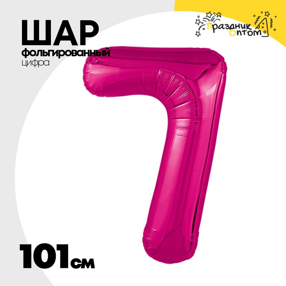 Шар фольгированный Цифра 7 101 см (Фуксия)