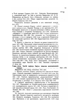Очерки по истории смуты. в Московском государстве XVI-XVII вв. | С. Платонов