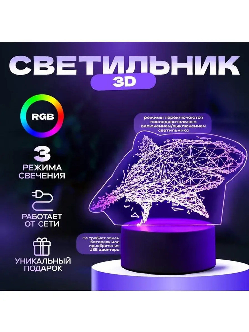 Светильник 3D ночник RISALUX «Большая акула», LED RGB, от се