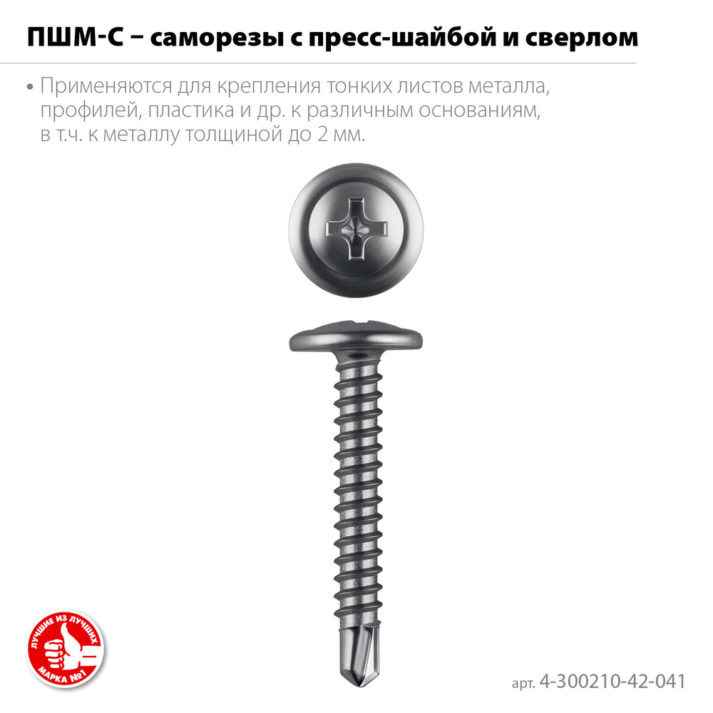 ЗУБР ПШМ-С 41 х 4.2 мм, Саморез с пресс-шайбой и сверлом, цинк, 14.12 кг (4-300210-42-041)