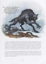 Волшебные существа Севера