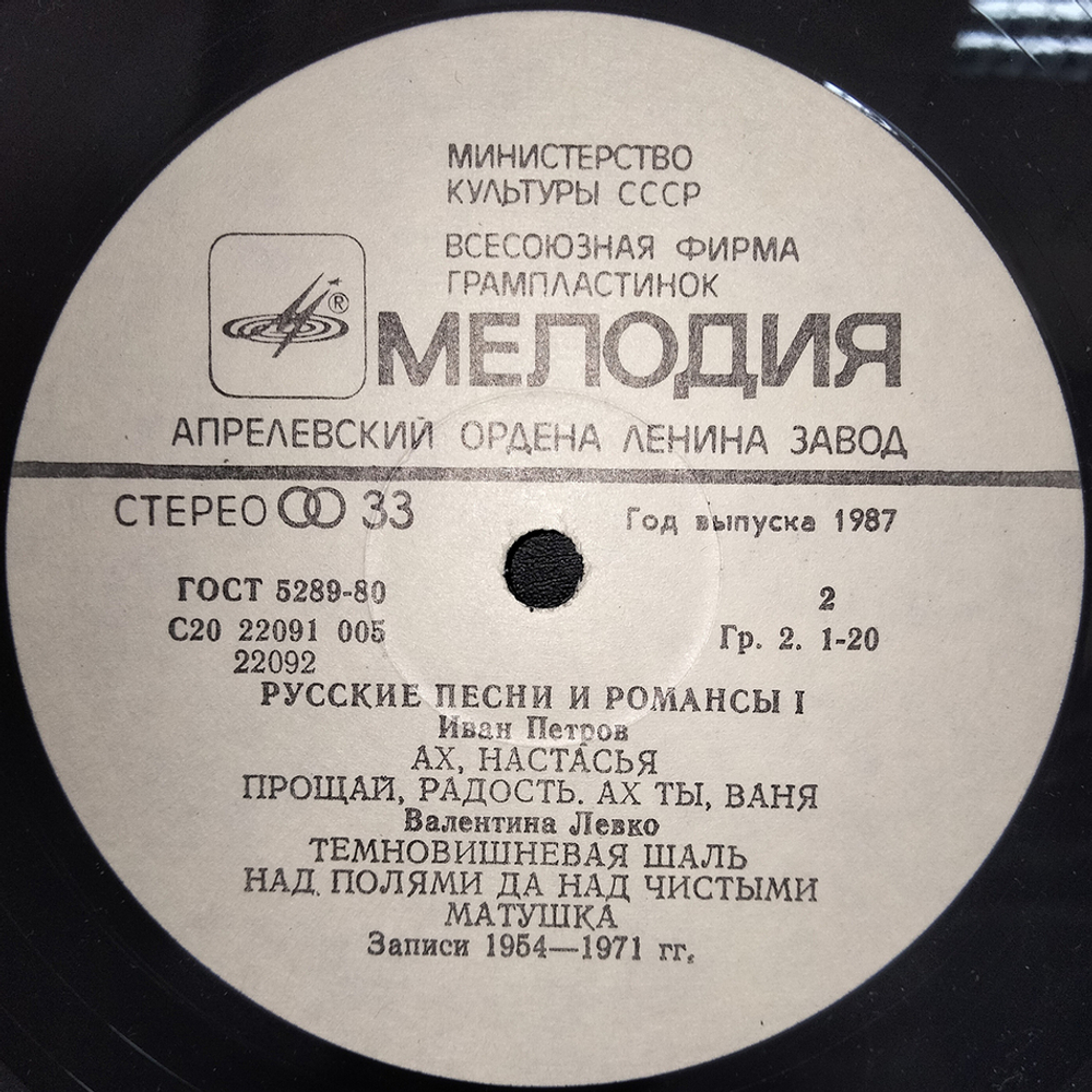 Cборник / Русские Песни И Романсы 1 (LP)