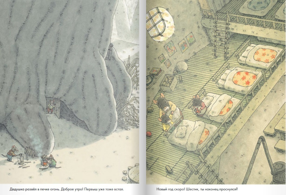 14 лесных мышей. Новый год (мини)