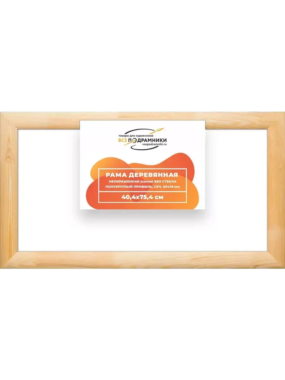 Деревянная рама 40x75 для картин на подрамнике сеч. 60x18