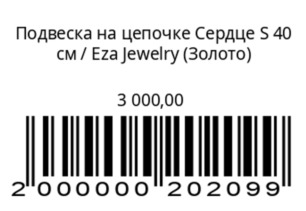 Подвеска на цепочке Сердце S 40 см (Серебро