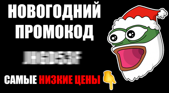 Переходи и забирай промик сейчас