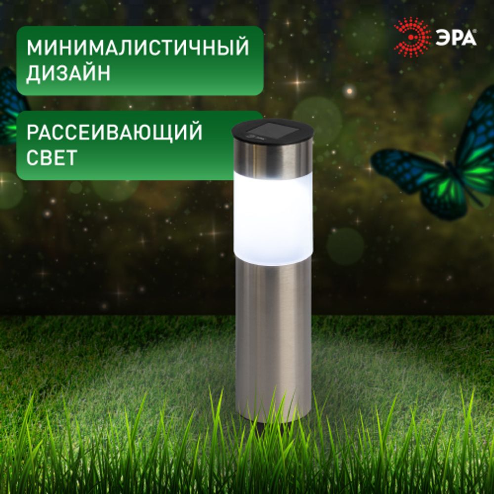 Светильник уличный ЭРА ERASF22-50 на солнечной батарее садовый Соло 1LED | Садовые декоративные светильники