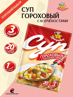 Суп быстрого приготовления Гороховый с копченостями Приправыч 60гр. 1 шт. 3 порций