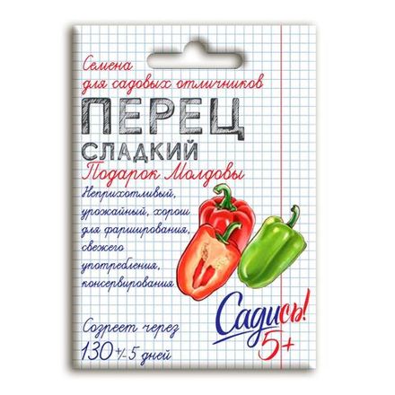 Перец Подарок Молдовы семена Садись 5! 0,2г (200)