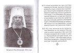 Епископ Вениамин (Милов). Серия "На страже веры"